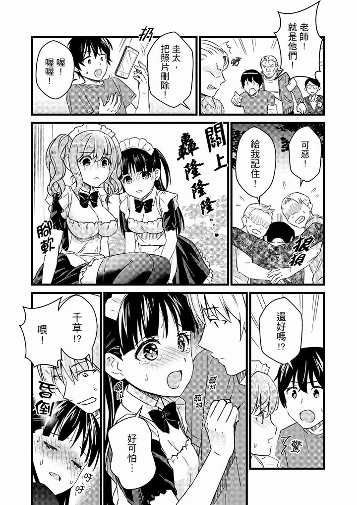 就那麼想⋯插進人家體內嗎？在砲房隔壁擦槍走火玩遊戲 第22話 第5页