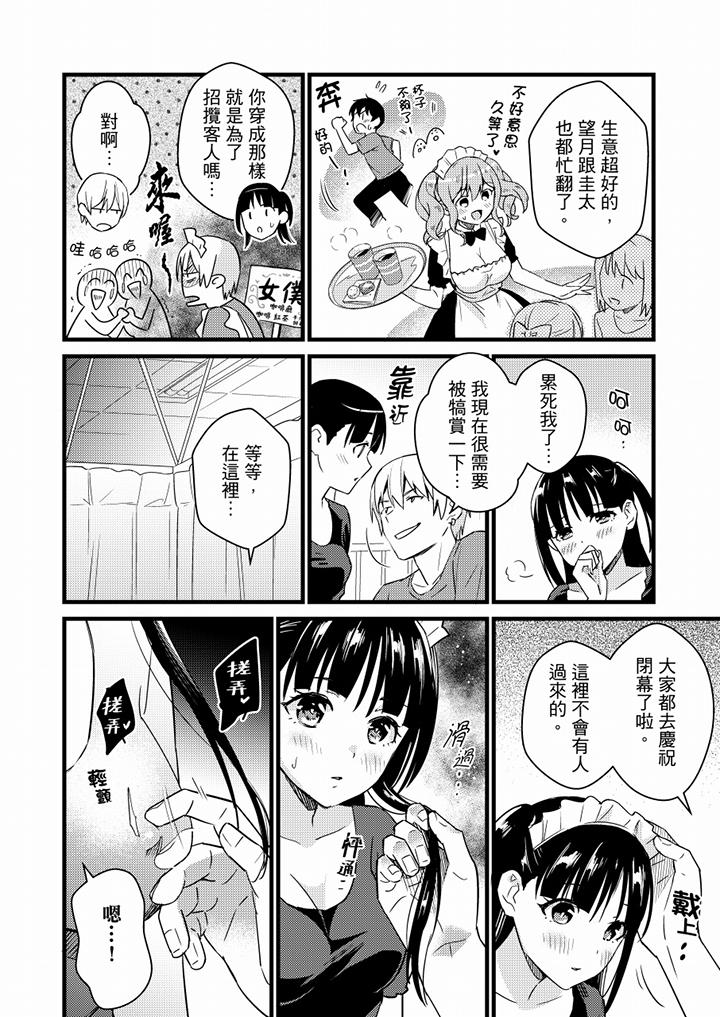 就那麼想⋯插進人家體內嗎？在砲房隔壁擦槍走火玩遊戲 第22話 第7页