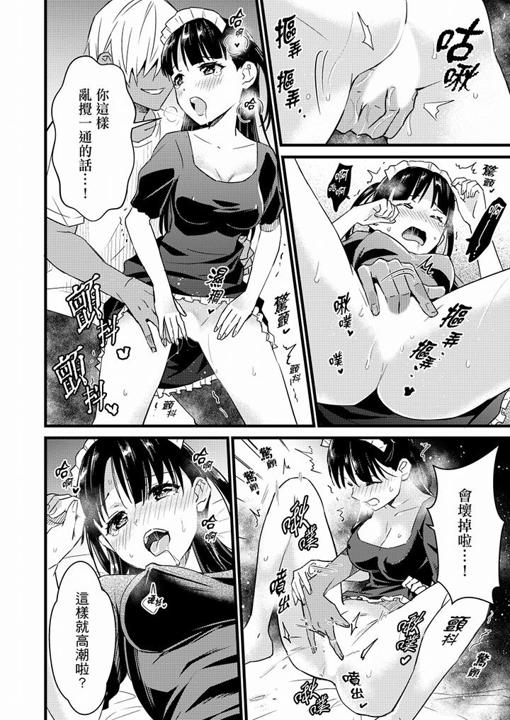 就那麼想⋯插進人家體內嗎？在砲房隔壁擦槍走火玩遊戲 第22話 第9页