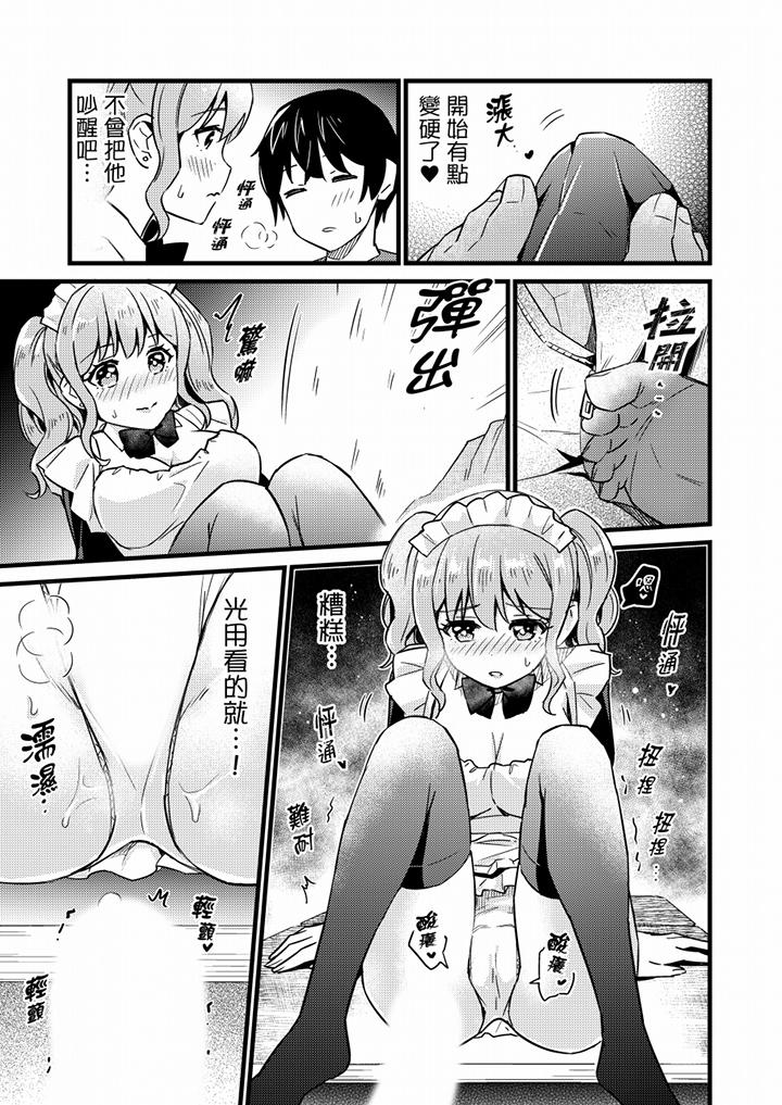 就那麼想⋯插進人家體內嗎？在砲房隔壁擦槍走火玩遊戲 第23話 第6页