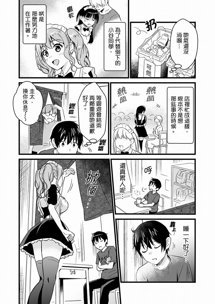 就那麼想⋯插進人家體內嗎？在砲房隔壁擦槍走火玩遊戲 第23話 第3页