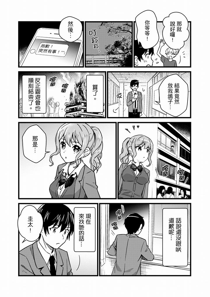 就那麼想⋯插進人家體內嗎？在砲房隔壁擦槍走火玩遊戲 第23話 第13页