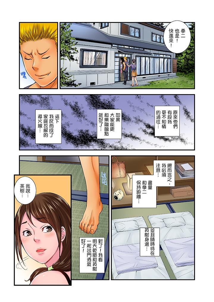 我被小叔的那根插得…高潮迭起！ 第15話 第4页