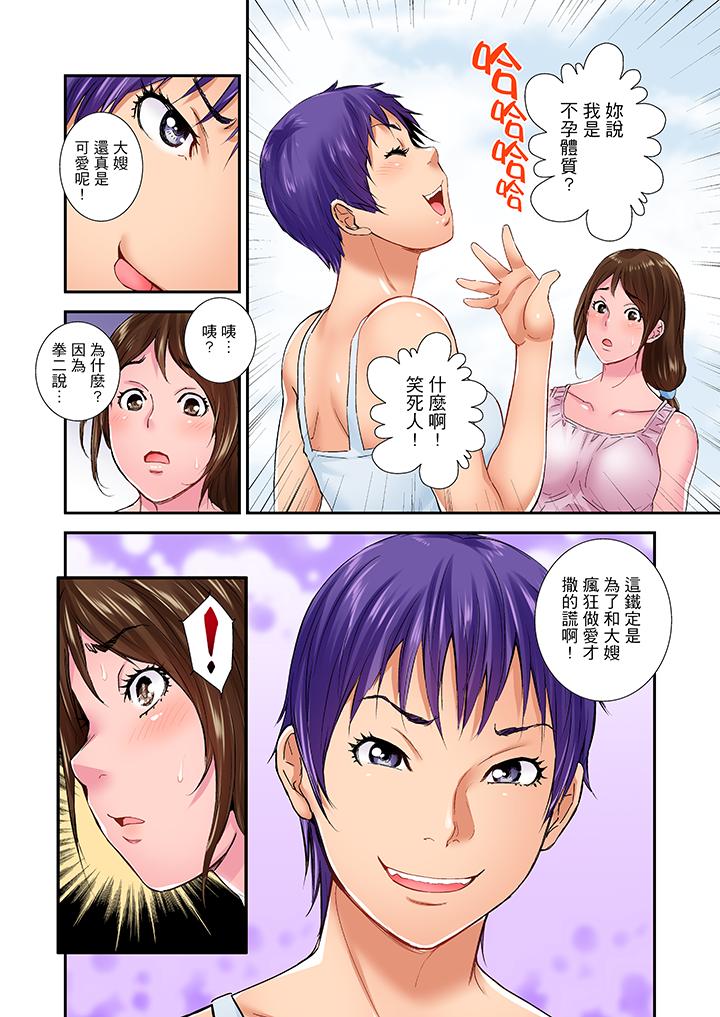 我被小叔的那根插得…高潮迭起！ 第16話 第5页