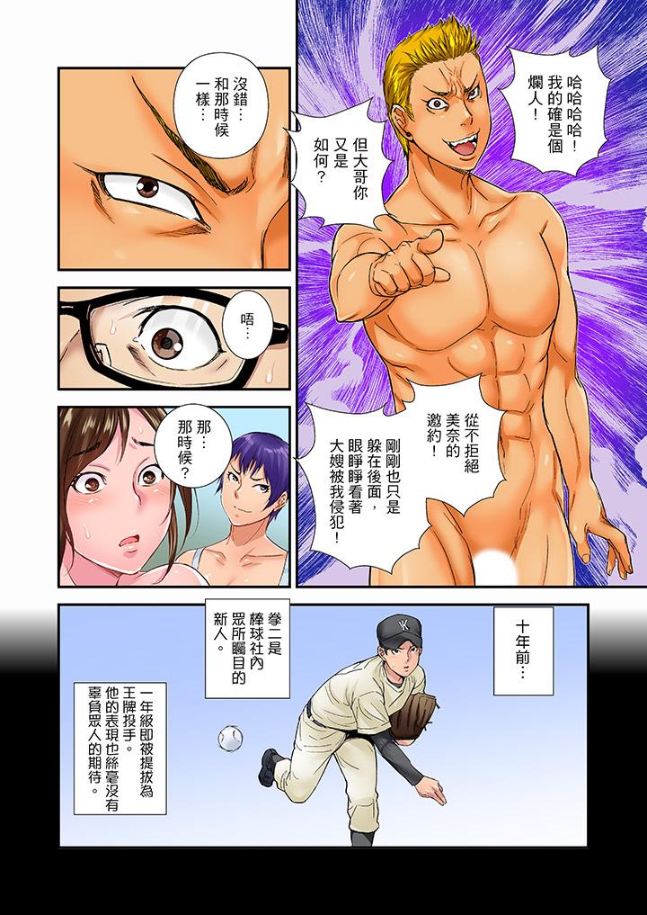 我被小叔的那根插得…高潮迭起！ 第17話 第3页