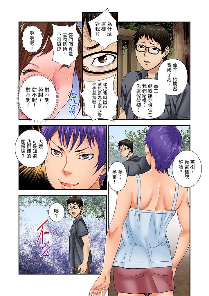 我被小叔的那根插得…高潮迭起！ 第17話 第6页