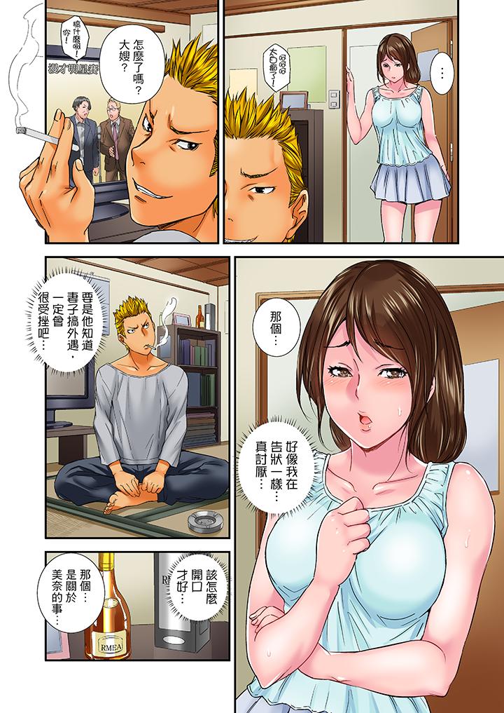 我被小叔的那根插得…高潮迭起！ 第11話 第9页