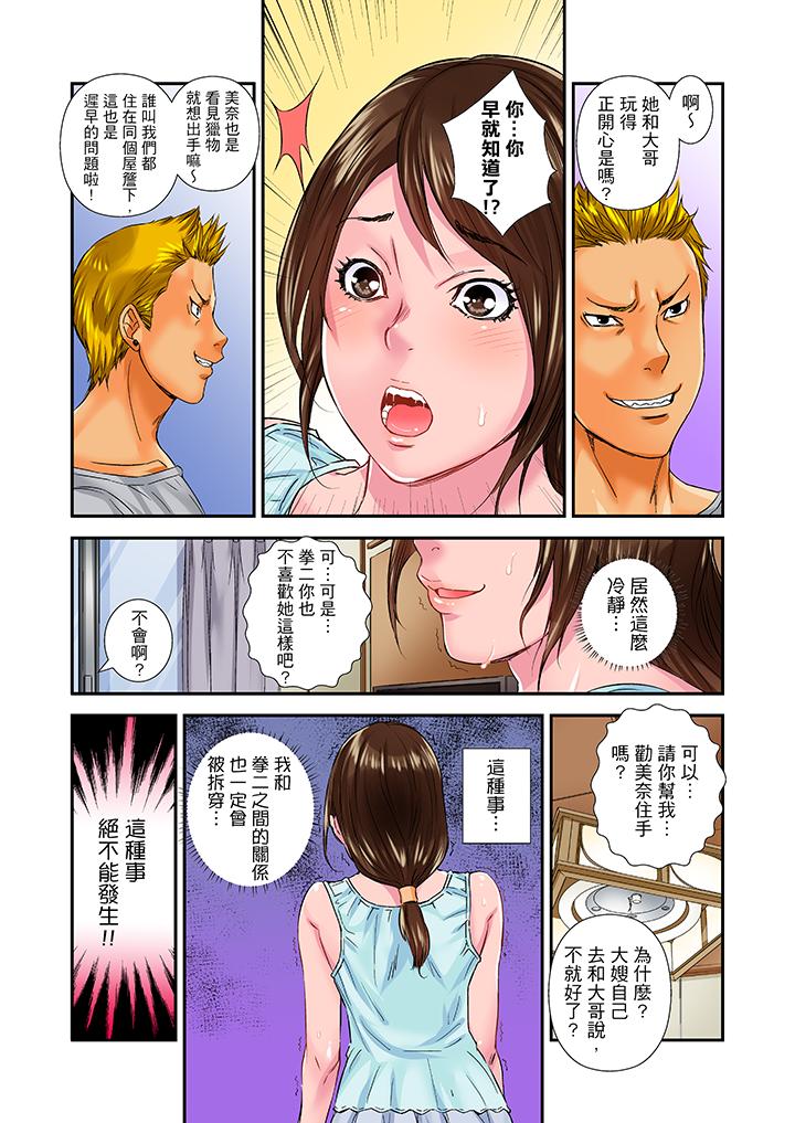 我被小叔的那根插得…高潮迭起！ 第11話 第10页