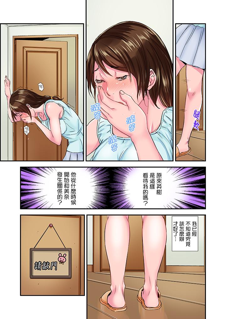 我被小叔的那根插得…高潮迭起！ 第11話 第8页