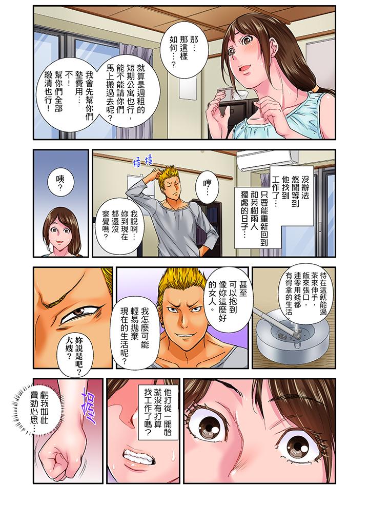 我被小叔的那根插得…高潮迭起！ 第11話 第11页