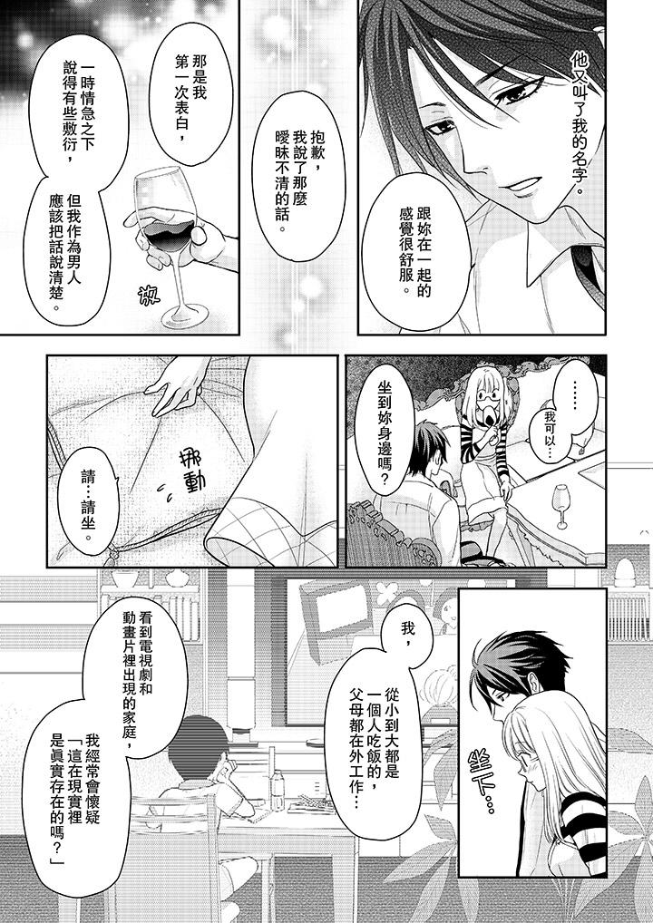 上司性致勃勃地享用我 第10話 第2页
