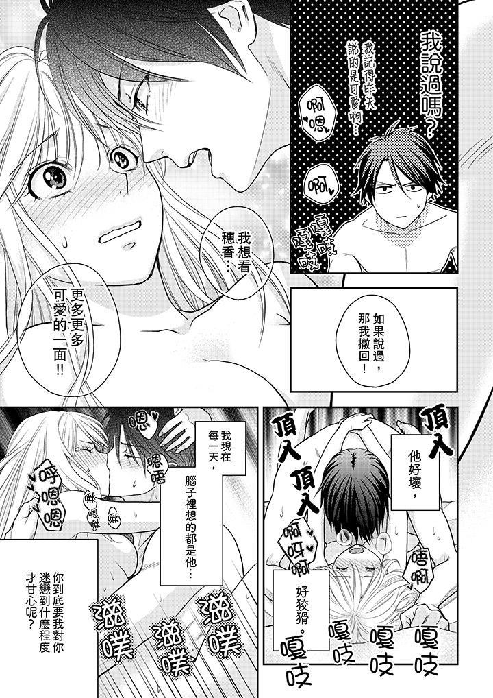 上司性致勃勃地享用我 第10話 第10页
