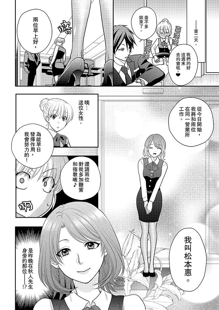 上司性致勃勃地享用我 第10話 第13页