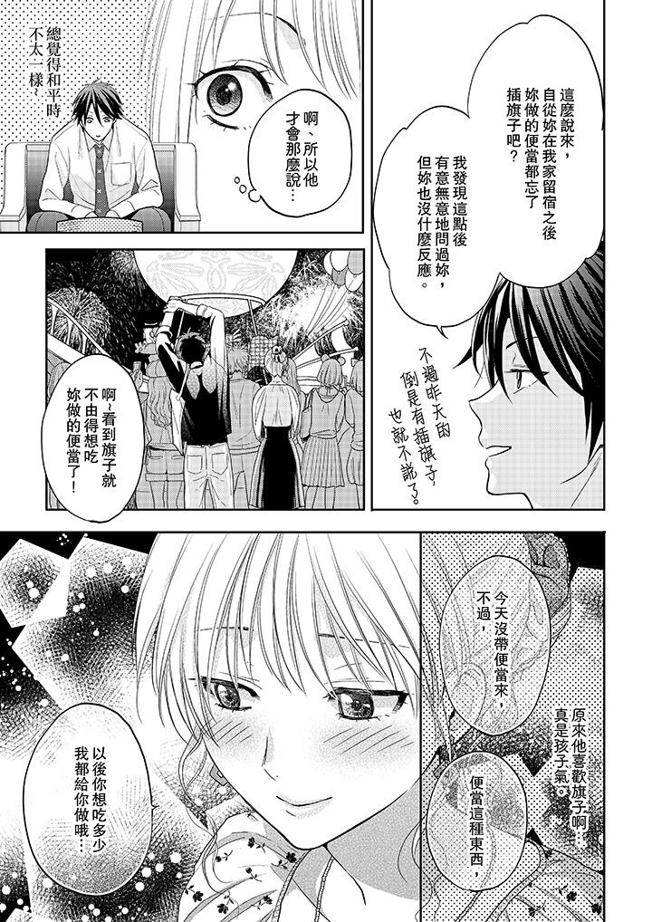 上司性致勃勃地享用我 第11話 第12页