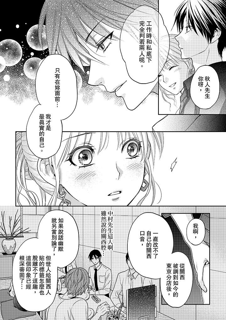 上司性致勃勃地享用我 第11話 第13页