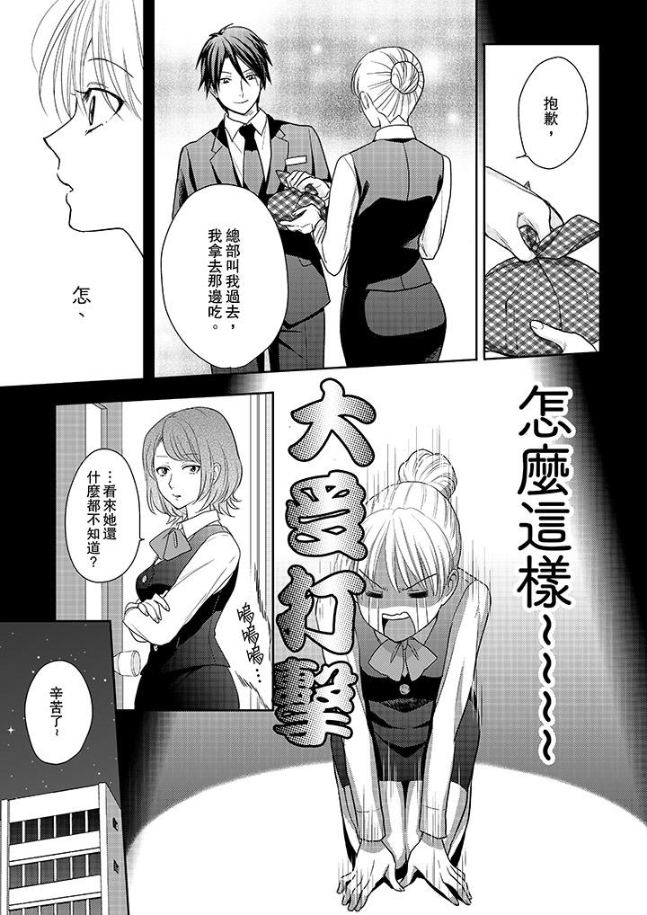 上司性致勃勃地享用我 第11話 第6页