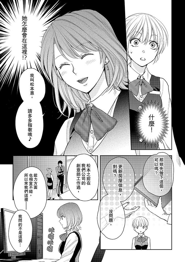 上司性致勃勃地享用我 第11話 第2页