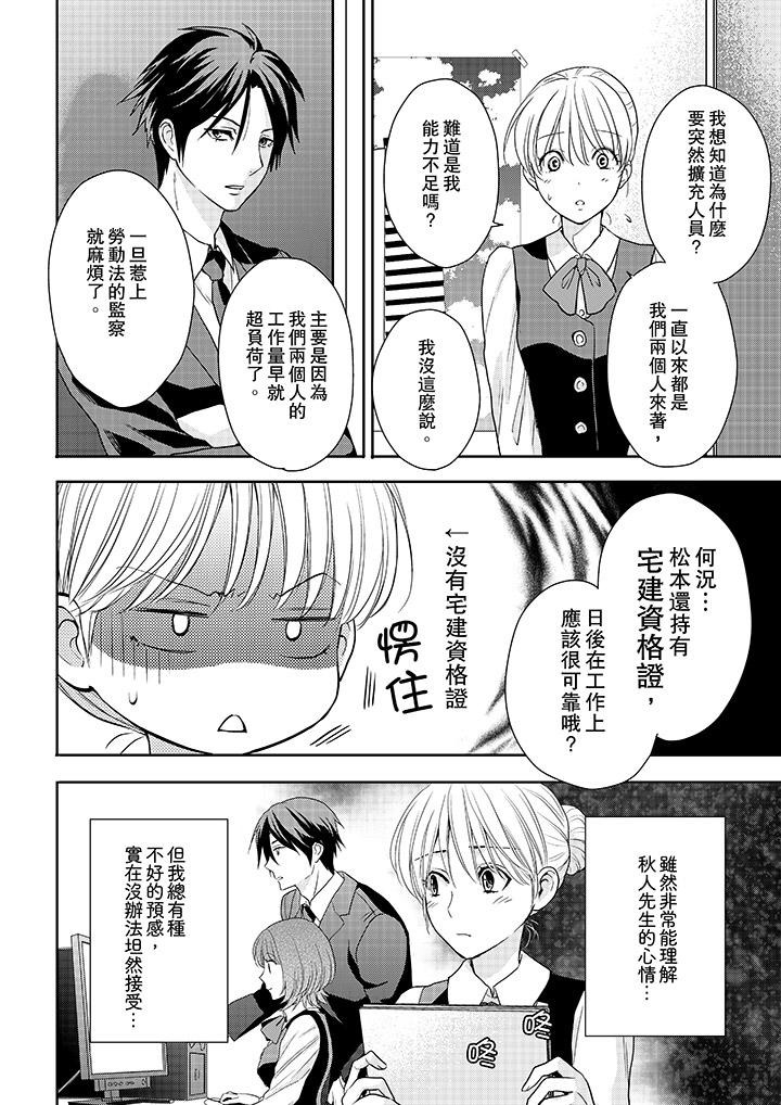 上司性致勃勃地享用我 第11話 第3页