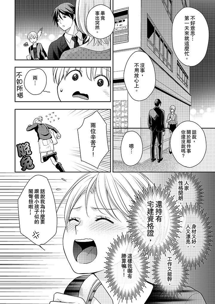 上司性致勃勃地享用我 第11話 第7页