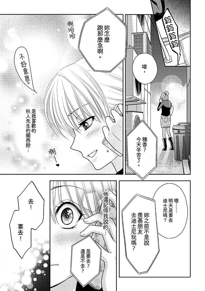 上司性致勃勃地享用我 第11話 第8页