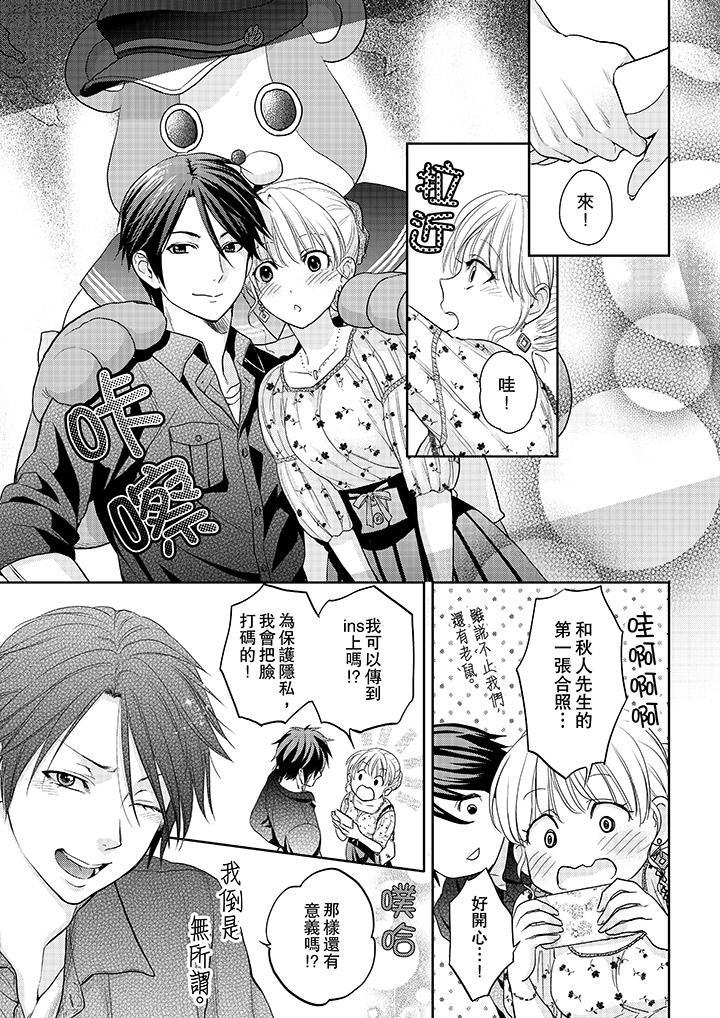 上司性致勃勃地享用我 第11話 第10页