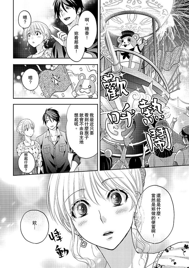上司性致勃勃地享用我 第11話 第11页