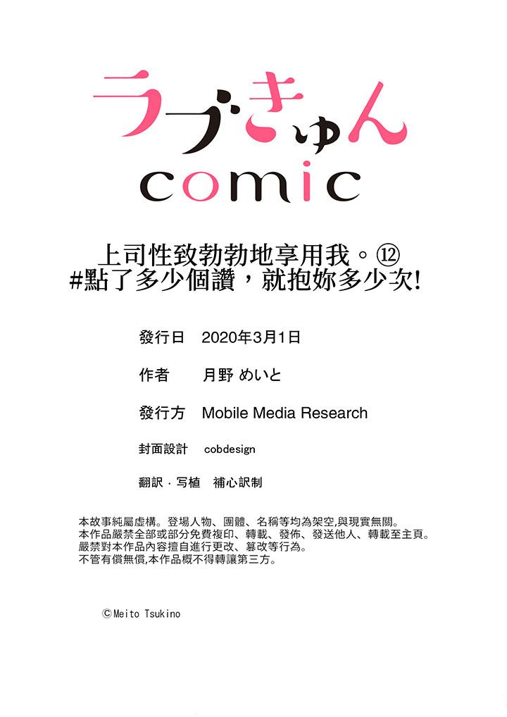 上司性致勃勃地享用我 第12話 第14页