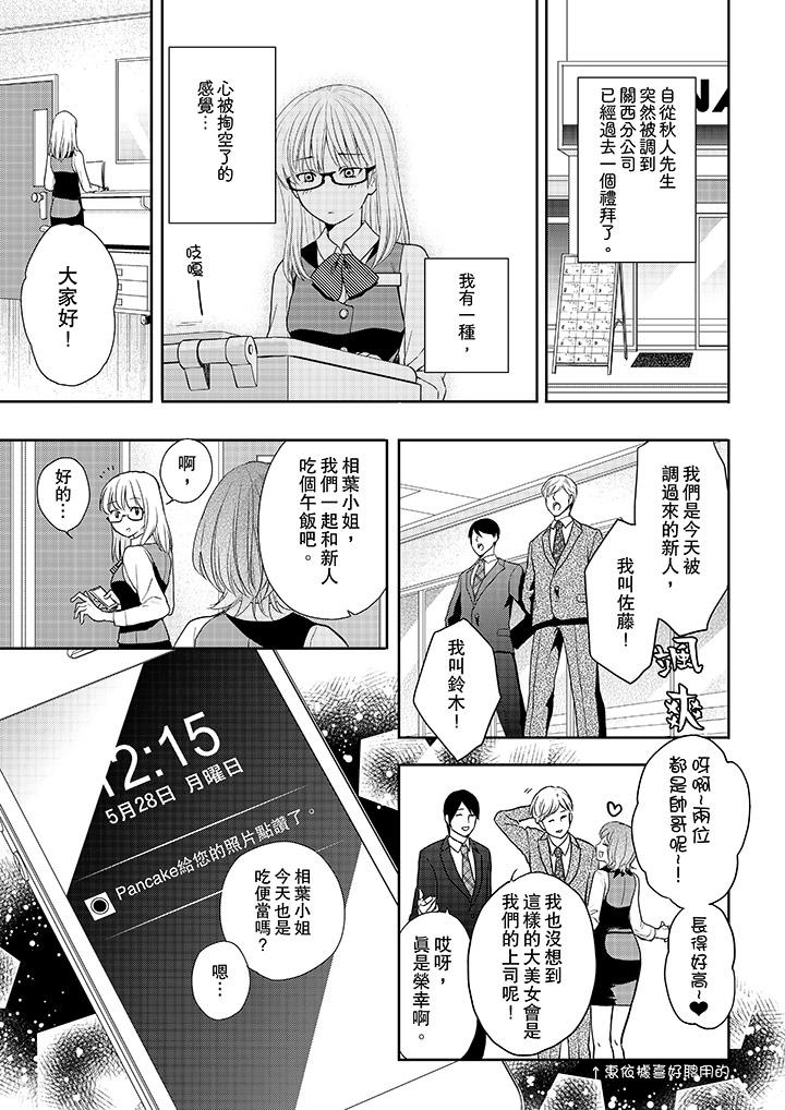 上司性致勃勃地享用我 第13話 第2页