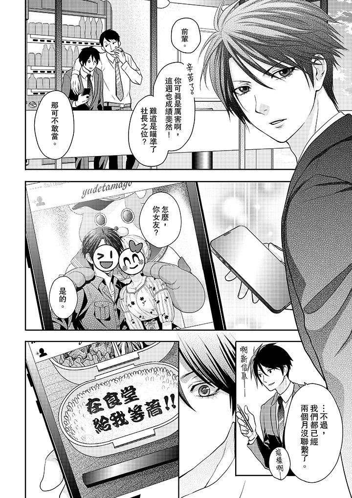 上司性致勃勃地享用我 第13話 第7页