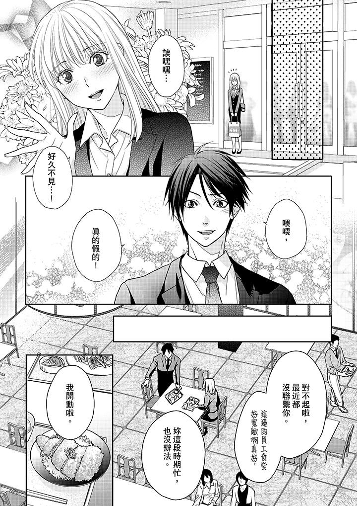 上司性致勃勃地享用我 第13話 第8页