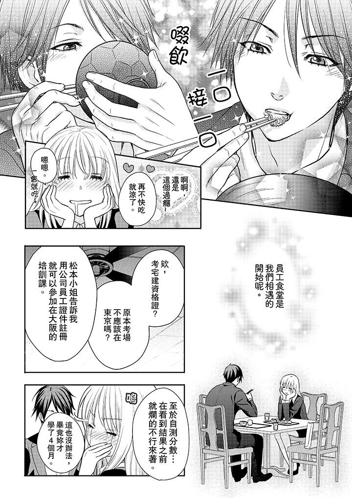 上司性致勃勃地享用我 第13話 第9页