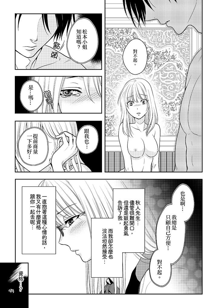 上司性致勃勃地享用我 第13話 第4页