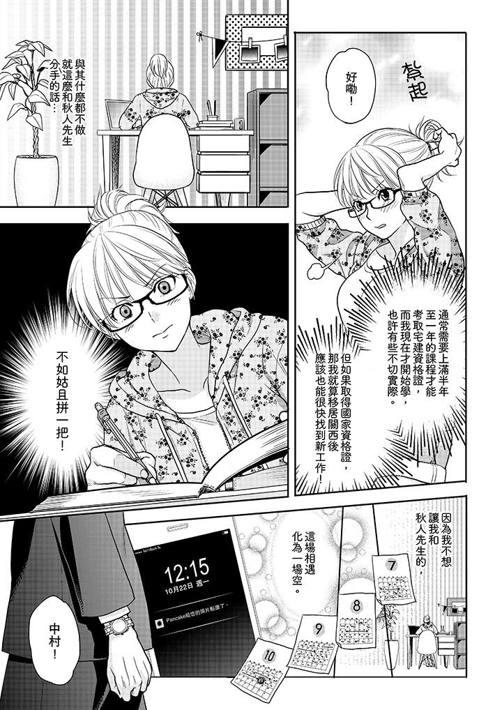 上司性致勃勃地享用我 第13話 第6页