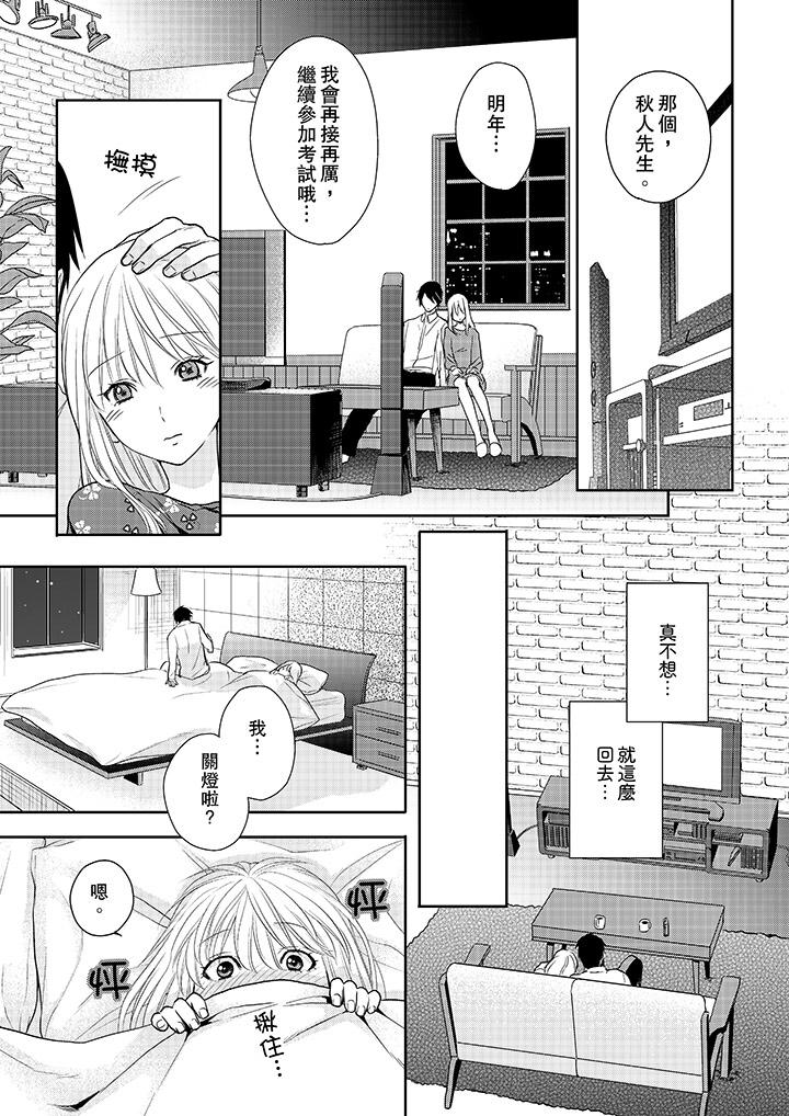 上司性致勃勃地享用我 第13話 第12页