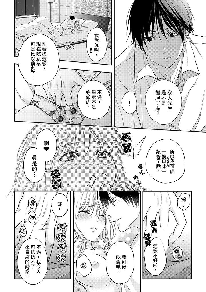 上司性致勃勃地享用我 第14話 第7页