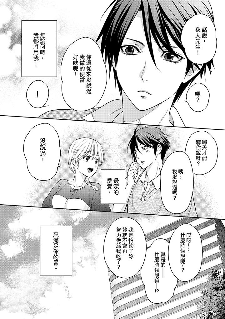 上司性致勃勃地享用我 第14話 第13页
