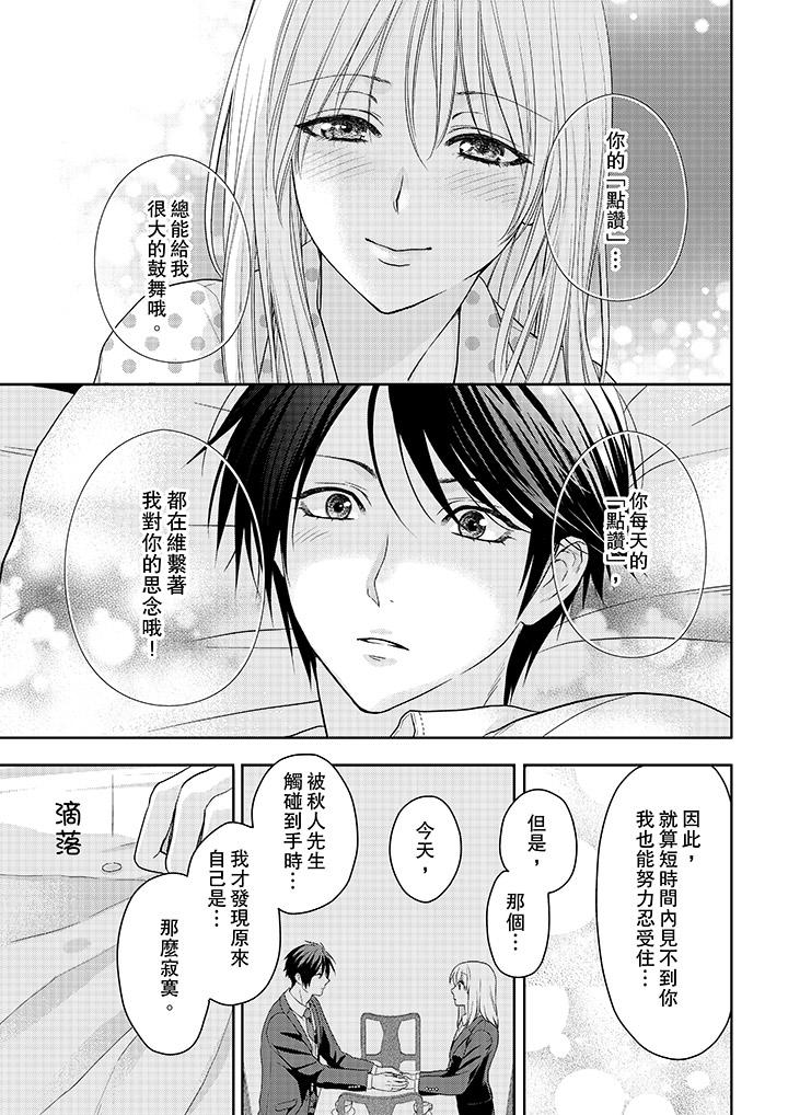 上司性致勃勃地享用我 第14話 第4页