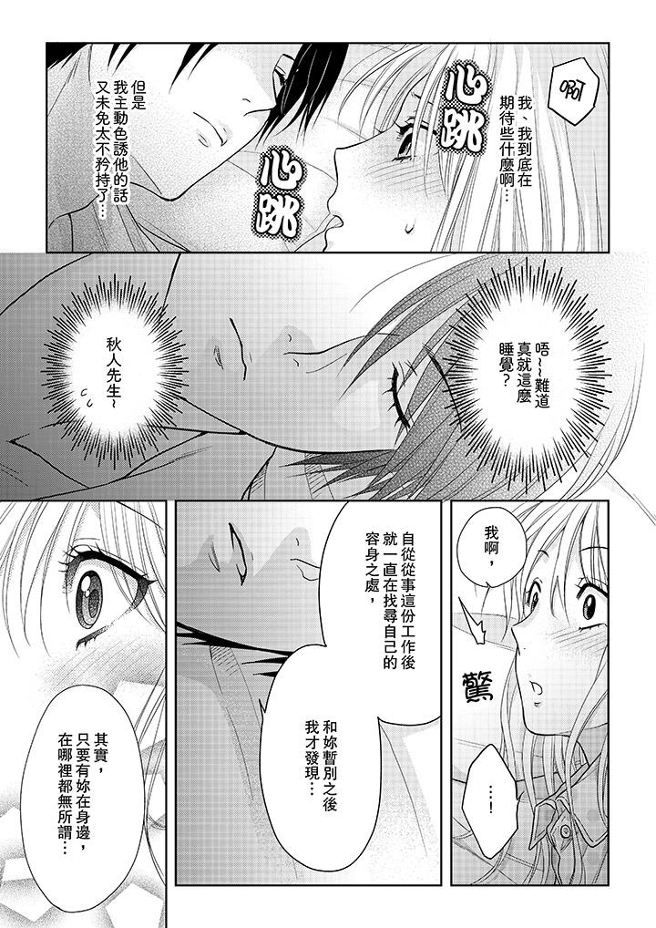 上司性致勃勃地享用我 第14話 第2页