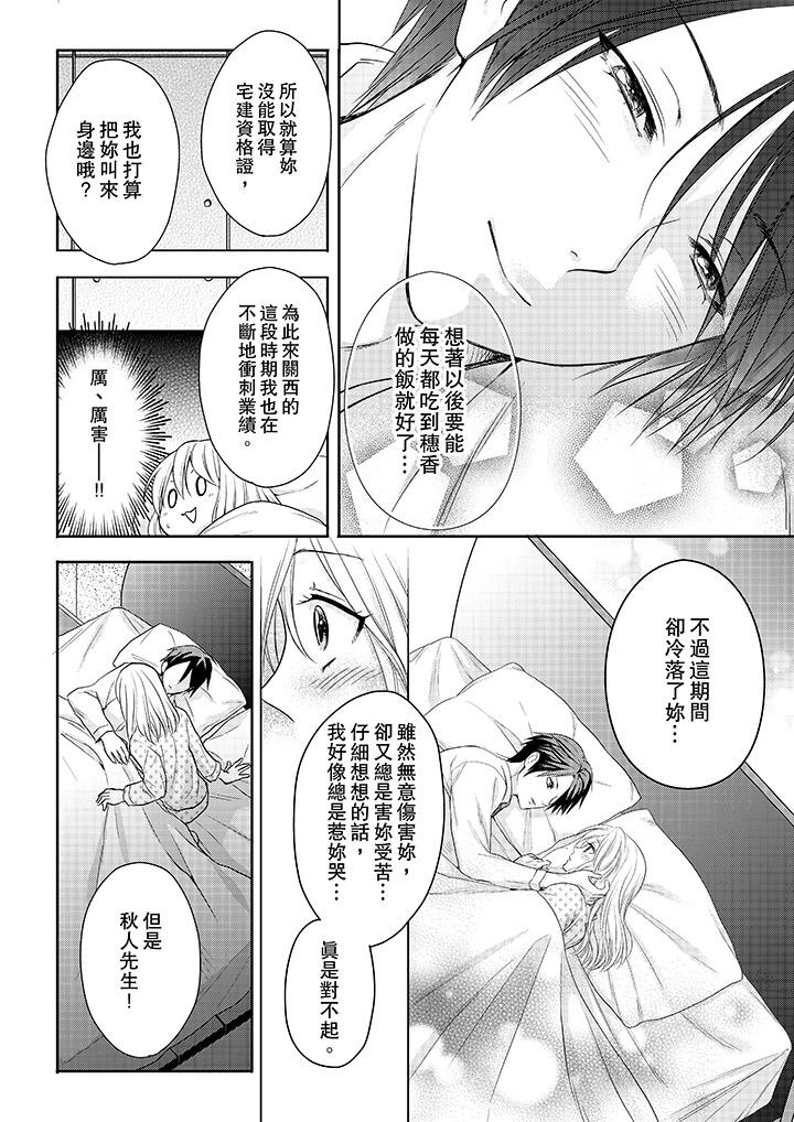 上司性致勃勃地享用我 第14話 第3页
