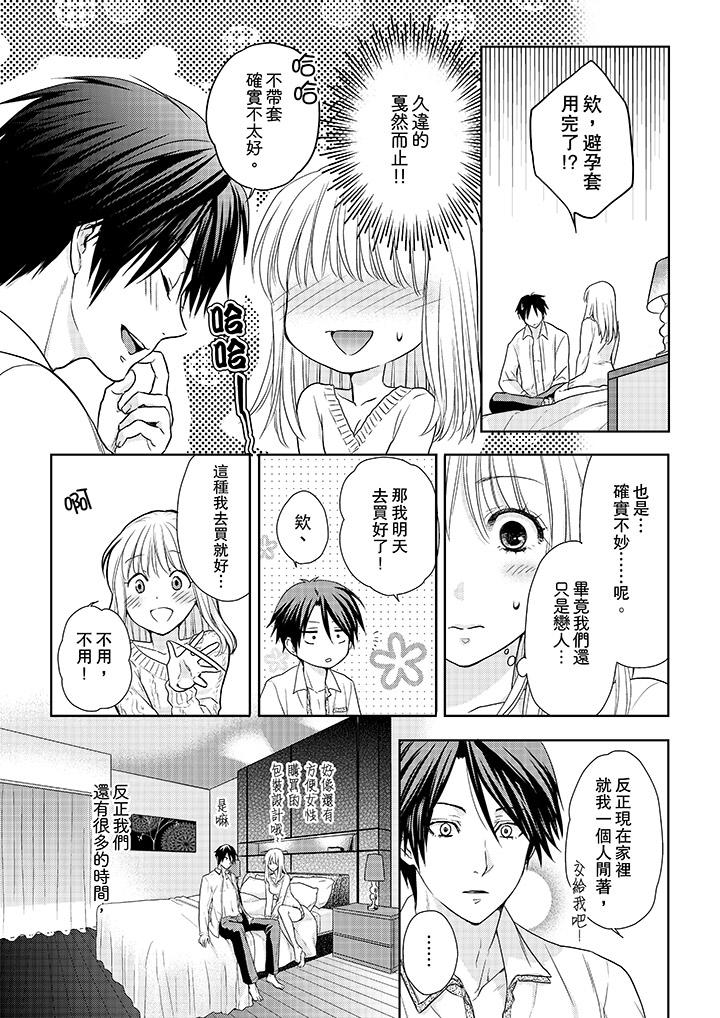 上司性致勃勃地享用我 第15話 第10页