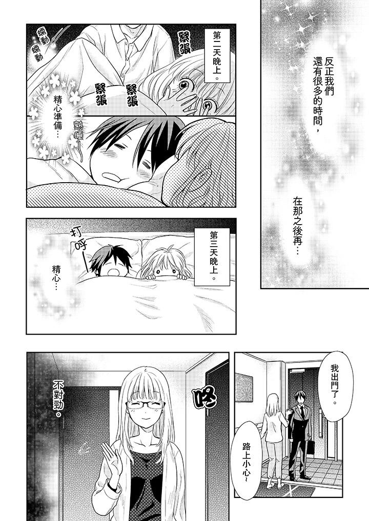 上司性致勃勃地享用我 第15話 第11页