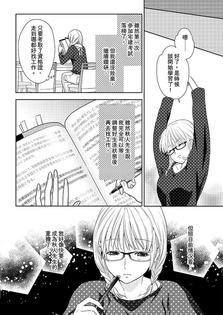 上司性致勃勃地享用我 第15話 第13页