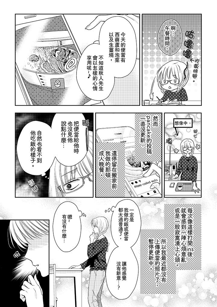 上司性致勃勃地享用我 第16話 第2页
