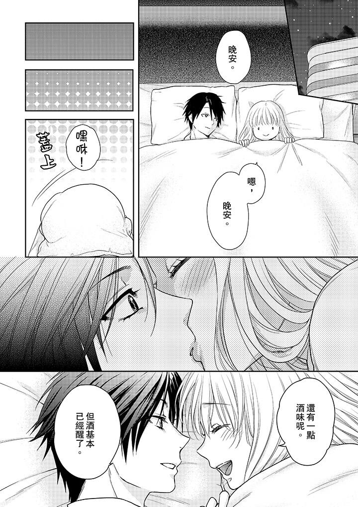 上司性致勃勃地享用我 第16話 第7页