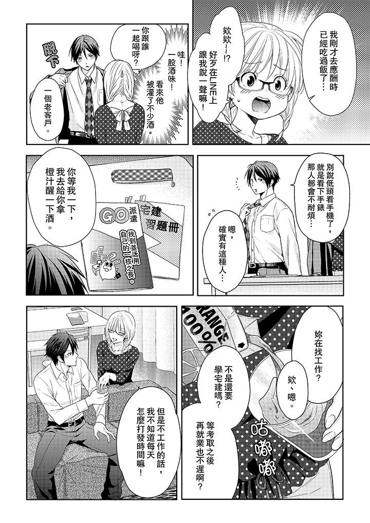 上司性致勃勃地享用我 第16話 第5页