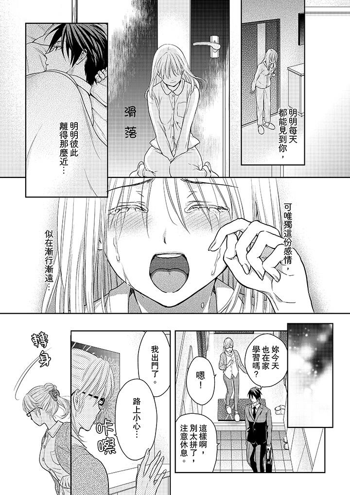 上司性致勃勃地享用我 第16話 第10页