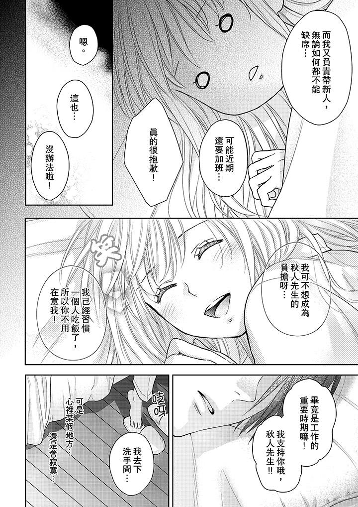 上司性致勃勃地享用我 第16話 第9页