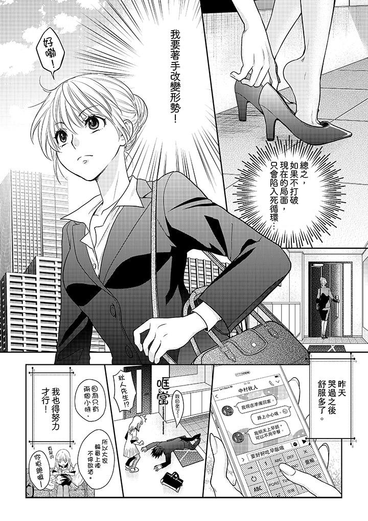 上司性致勃勃地享用我 第16話 第11页