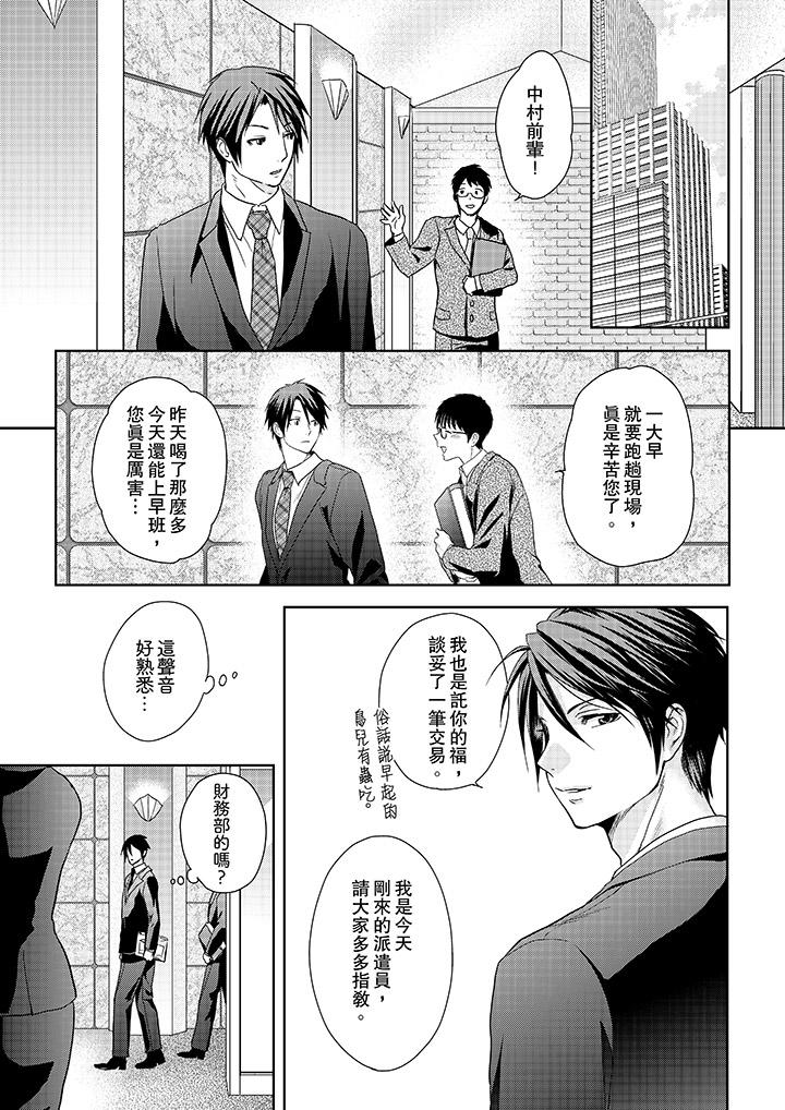 上司性致勃勃地享用我 第16話 第12页