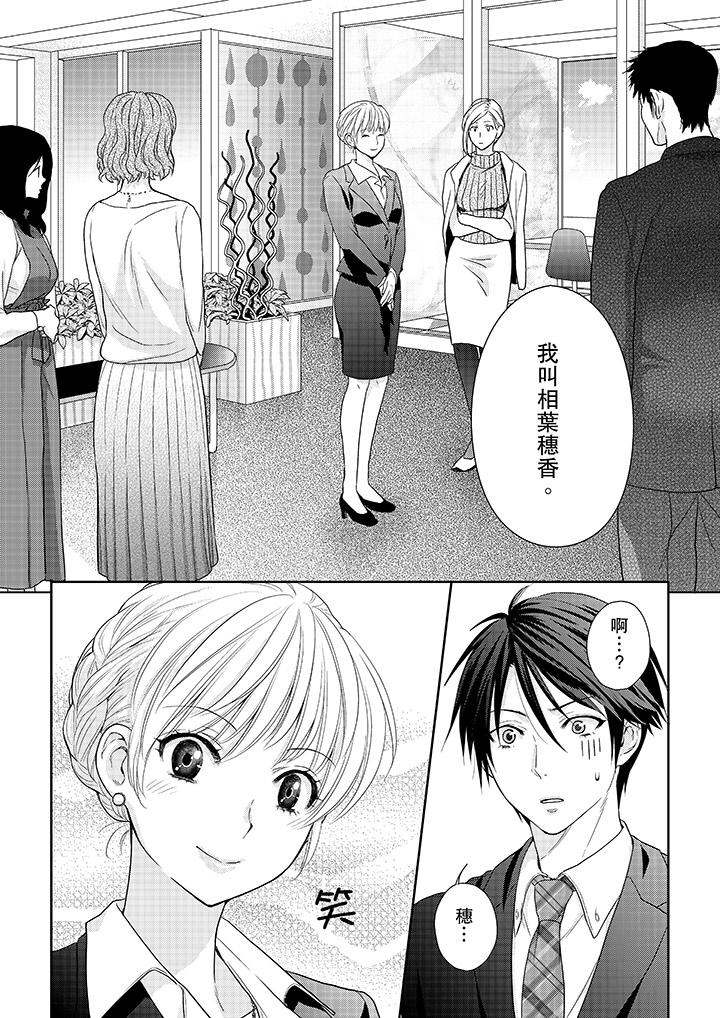 上司性致勃勃地享用我 第16話 第13页